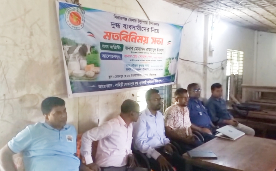 দুধে ভেজাল নয়, চাই নিরাপদ খাদ্য উল্লাপাড়ায় দুগ্ধ ব্যবসায়ীদের নিয়ে প্রশাসনের মতবিনিময় সভা